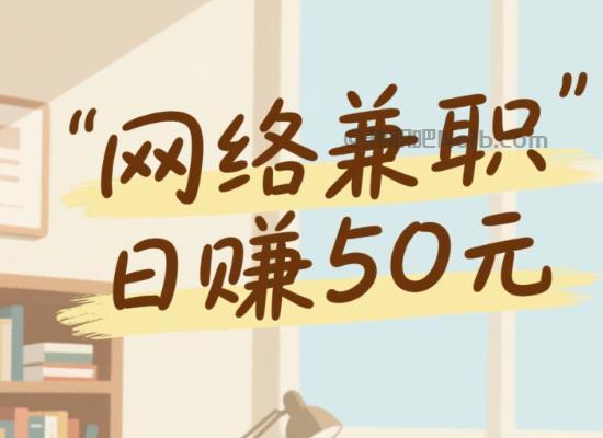 延安线上居家工作适合找哪些兼职